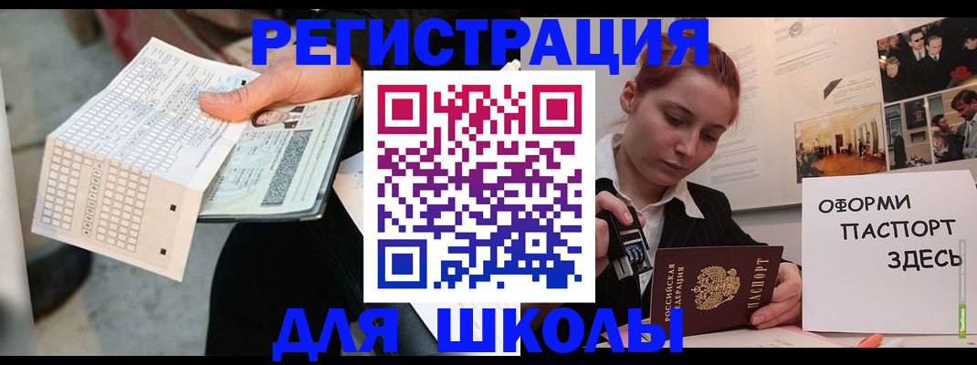 временная регистрация для всех в Реже