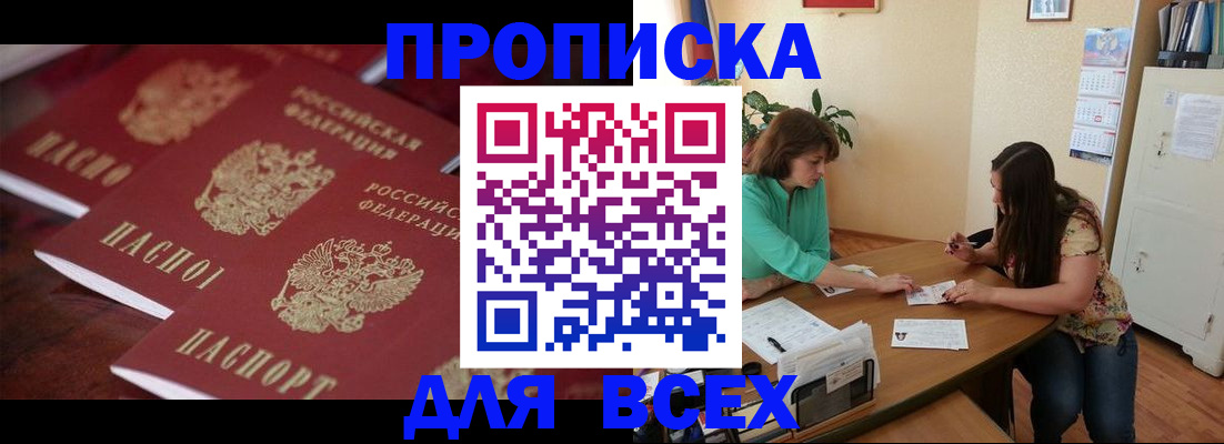 временная регистрация 2025 в Реже