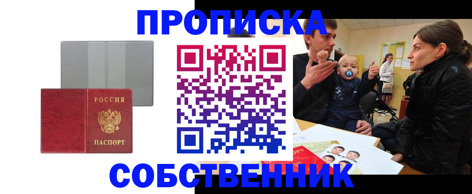 прописка регистрация в Реже