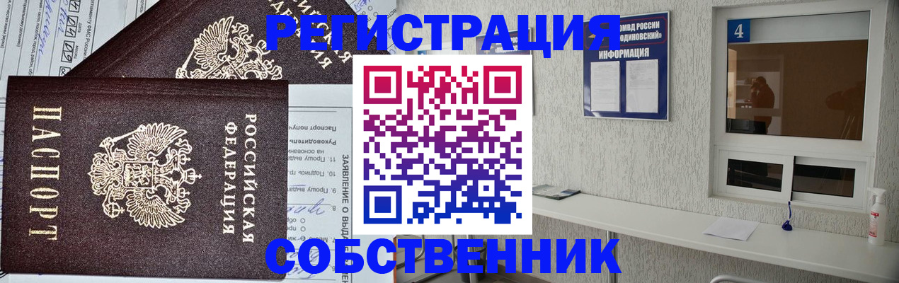 временная регистрация в Реже