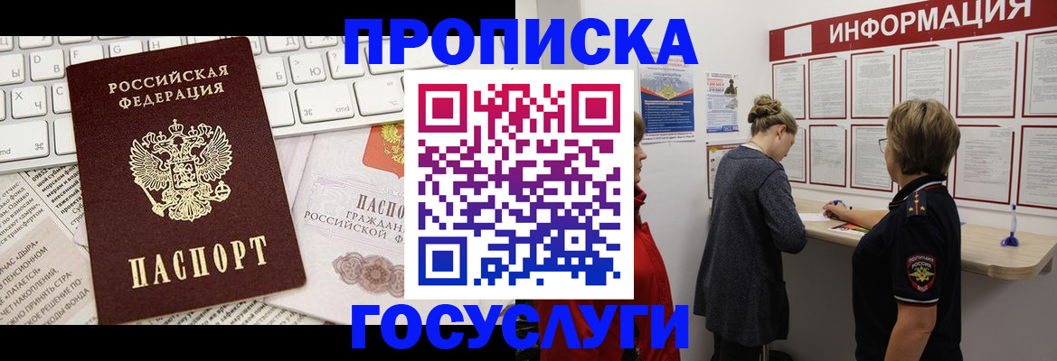 прописка ребенка в Реже