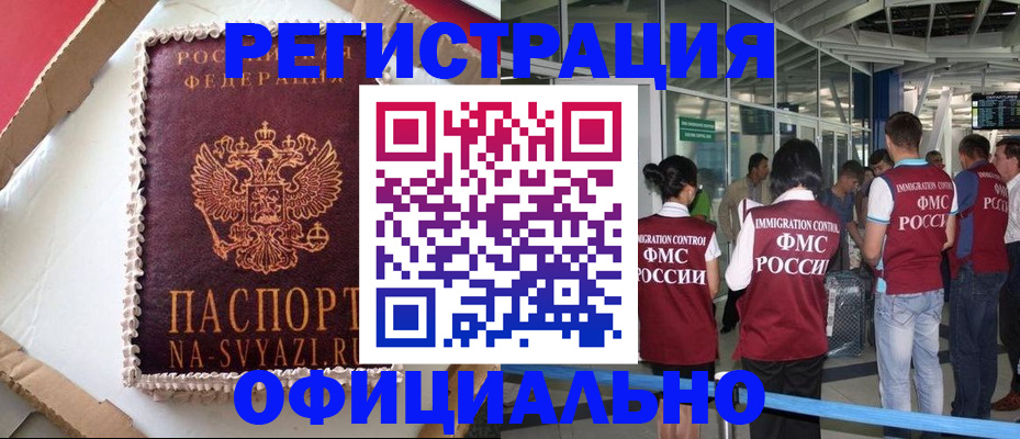 временная регистрация для всех в Реже